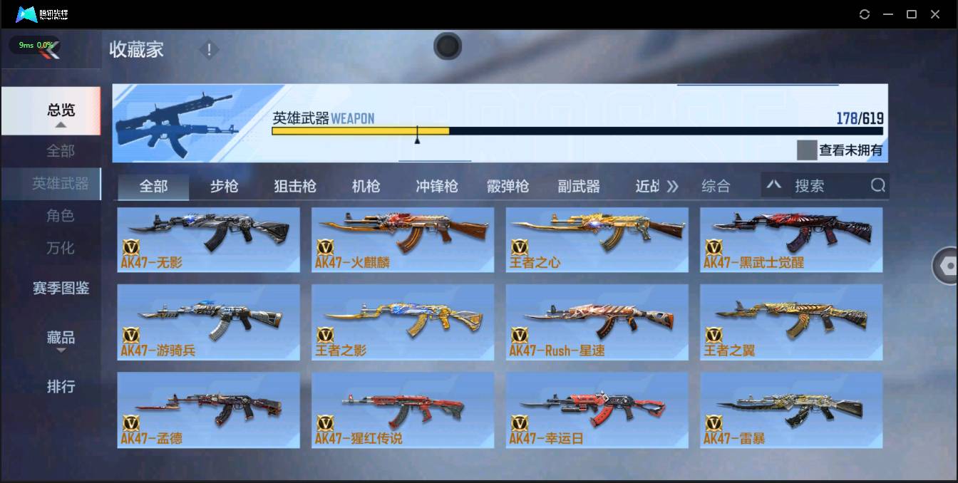 CFMSW48133枪战王者账号详情图5