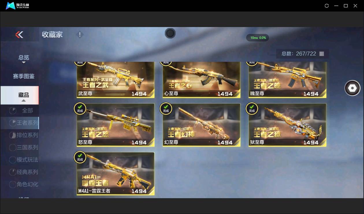 CFMSW48309枪战王者账号详情图7