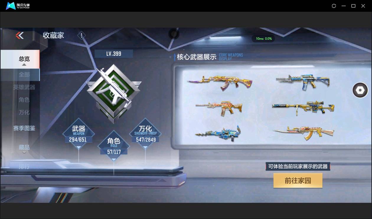 CFMSW48309枪战王者账号详情图6