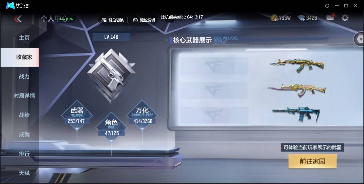 CFMSW48235枪战王者账号详情图2