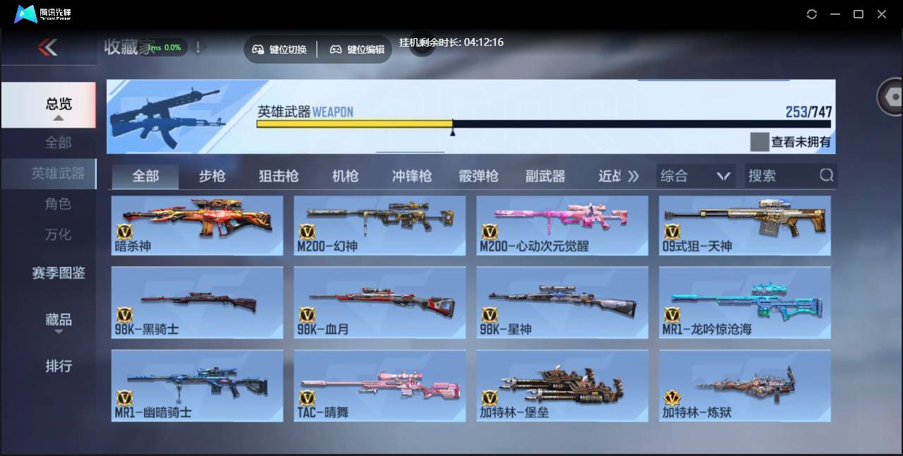 CFMSW48235枪战王者账号详情图17