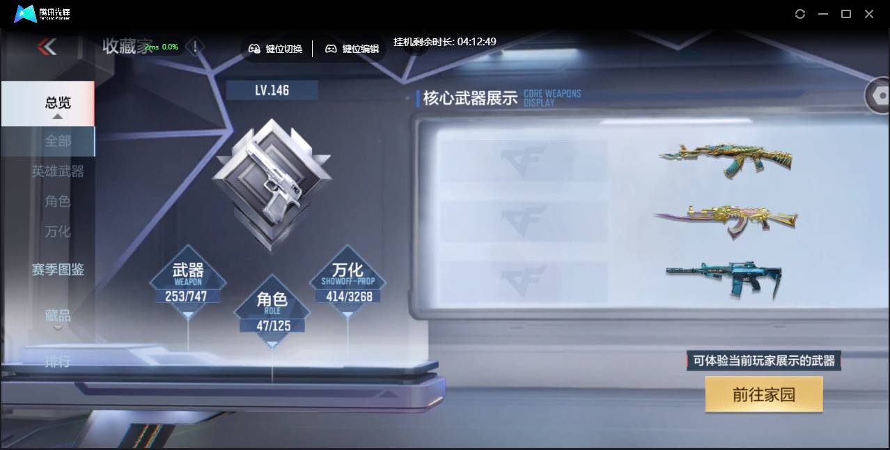 CFMSW48235枪战王者账号详情图9