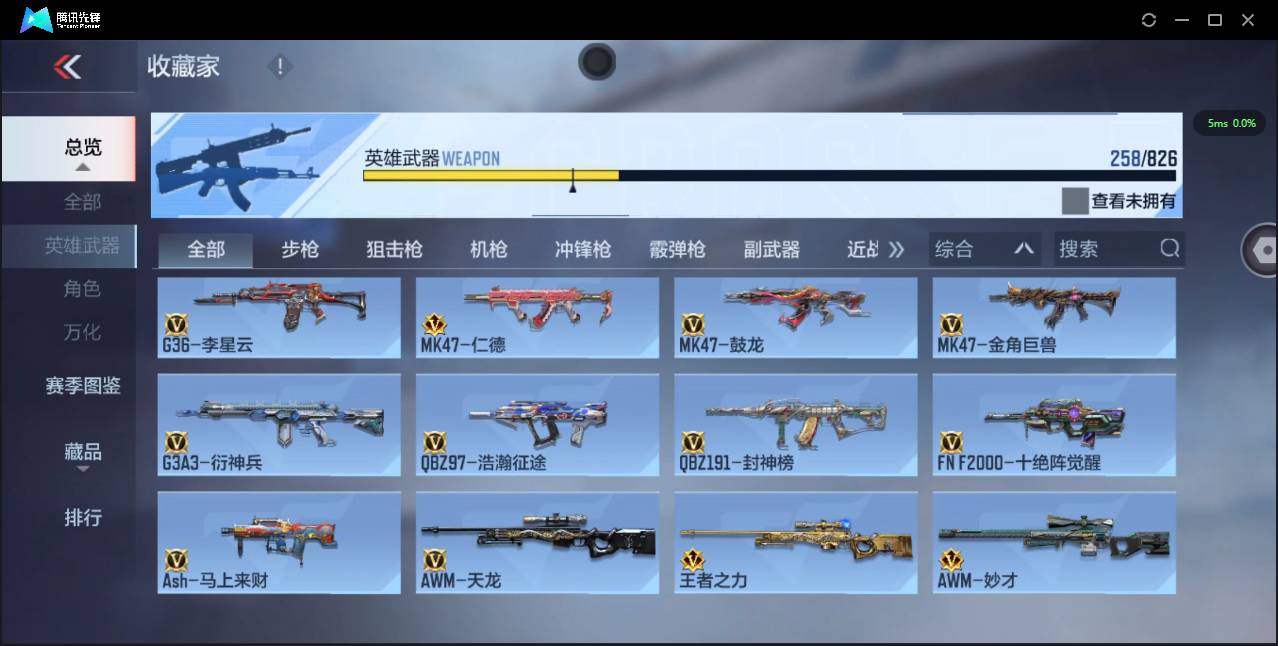 CFMSW48224枪战王者账号详情图16