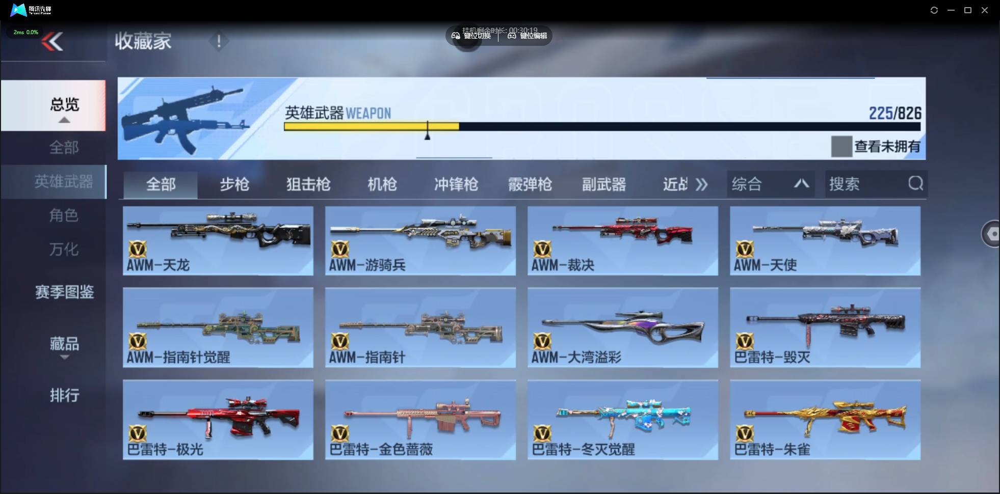 CFMSW48241枪战王者账号详情图11