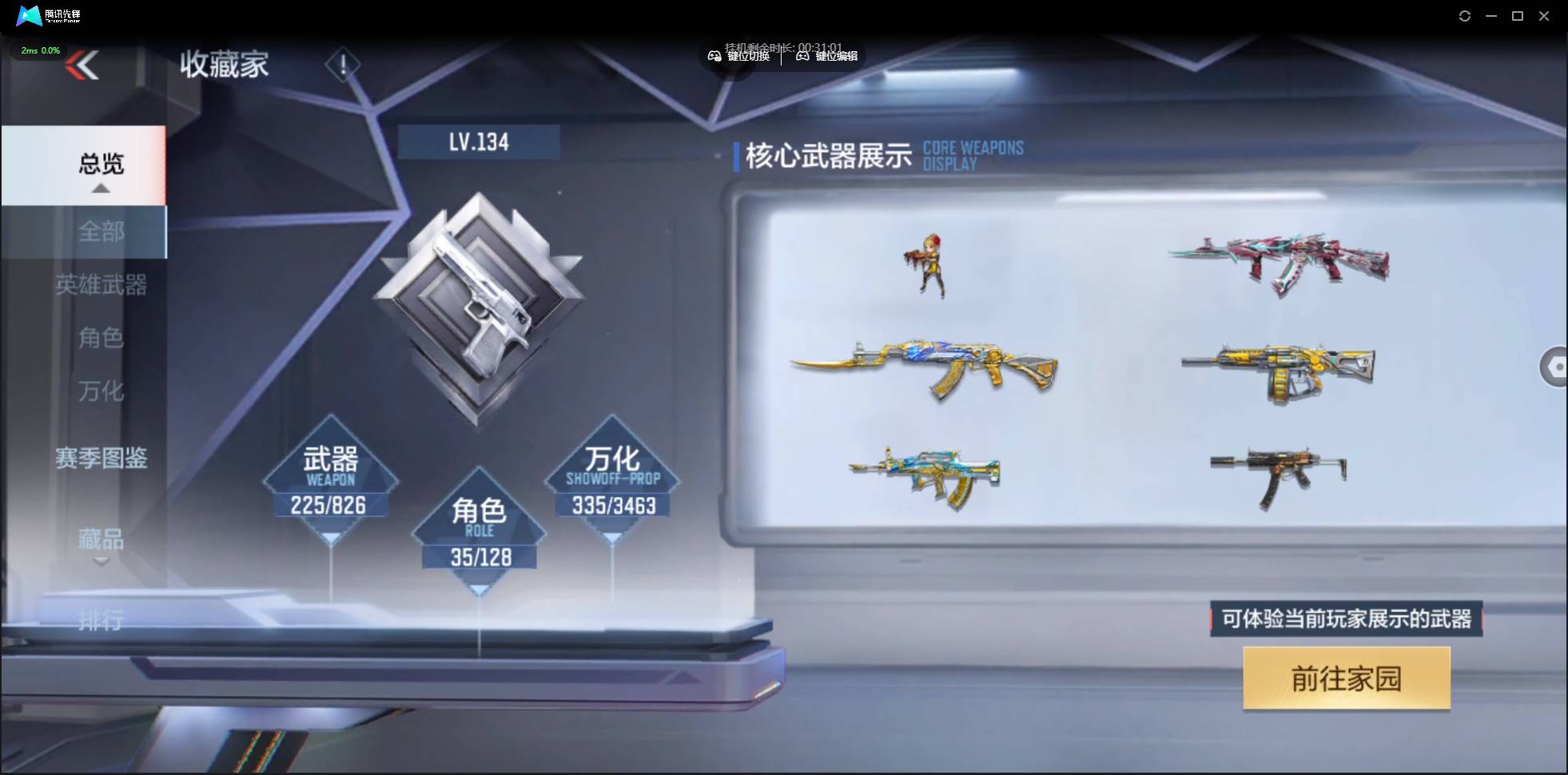 CFMSW48241枪战王者账号详情图3