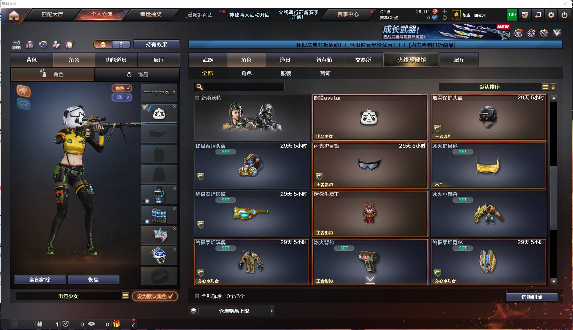 CFSW424994穿越火线账号详情图8