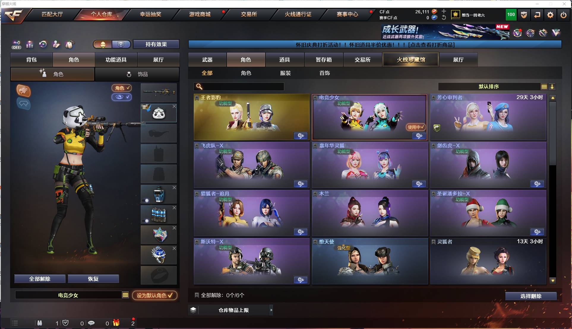 CFSW424994穿越火线账号详情图7