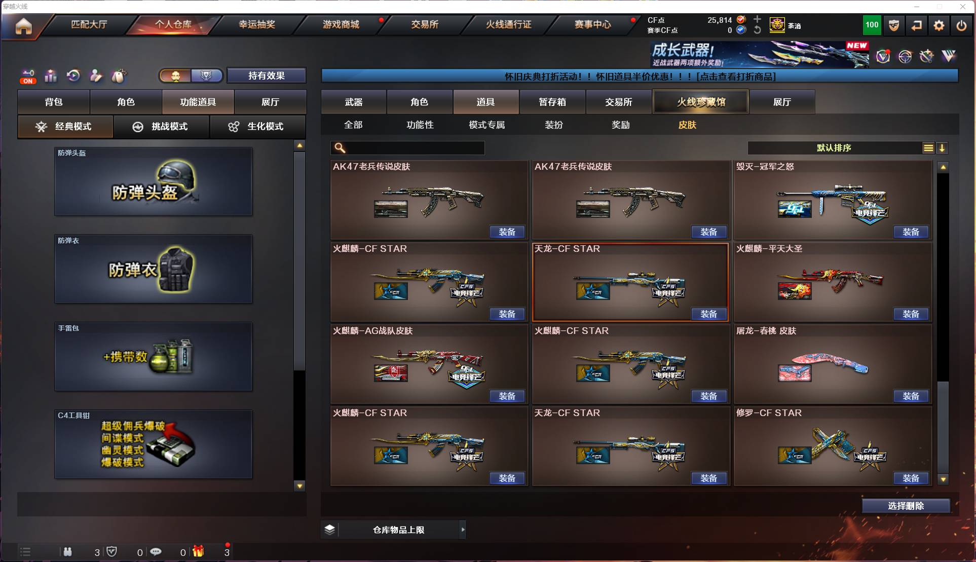 CFSW425116穿越火线账号详情图24