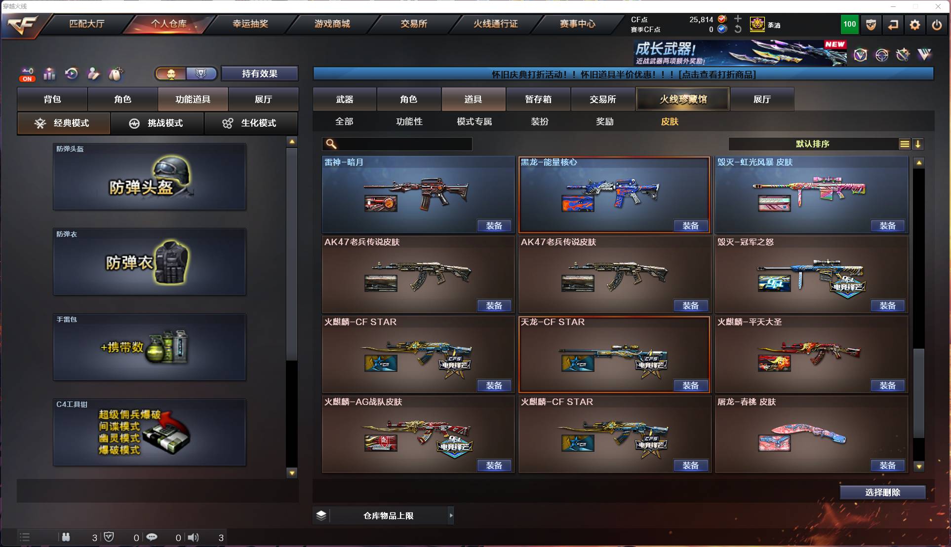 CFSW425116穿越火线账号详情图23