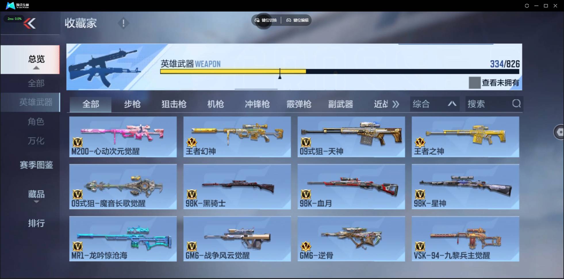 CFMSW48431枪战王者账号详情图20