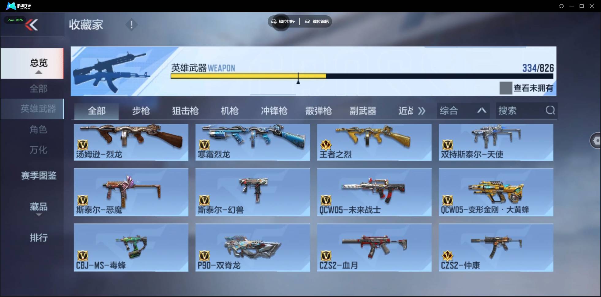 CFMSW48431枪战王者账号详情图22