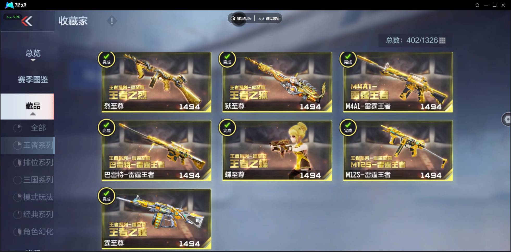 CFMSW48391枪战王者账号详情图2