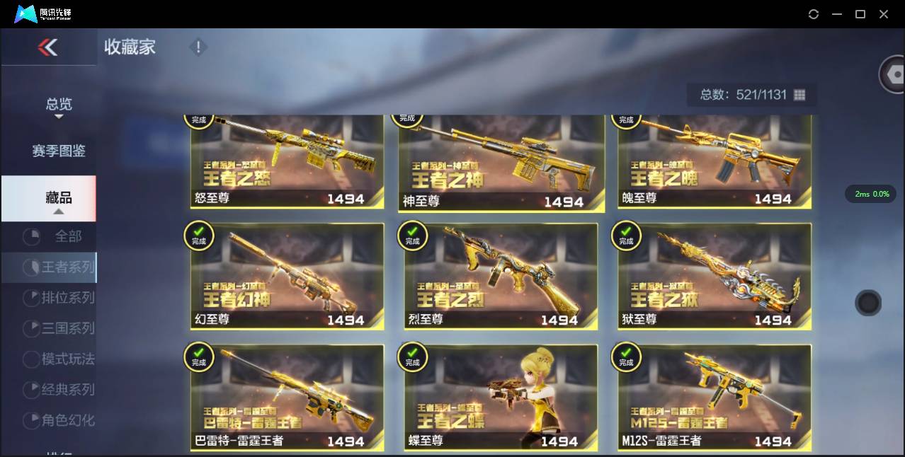 CFMSW48403枪战王者账号详情图10