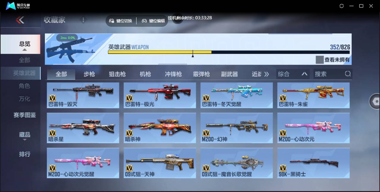 CFMSW48464枪战王者账号详情图17