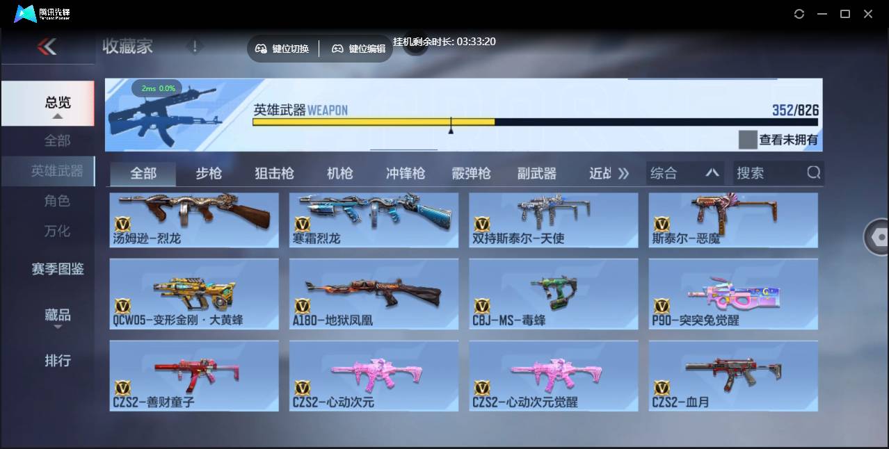 CFMSW48464枪战王者账号详情图20