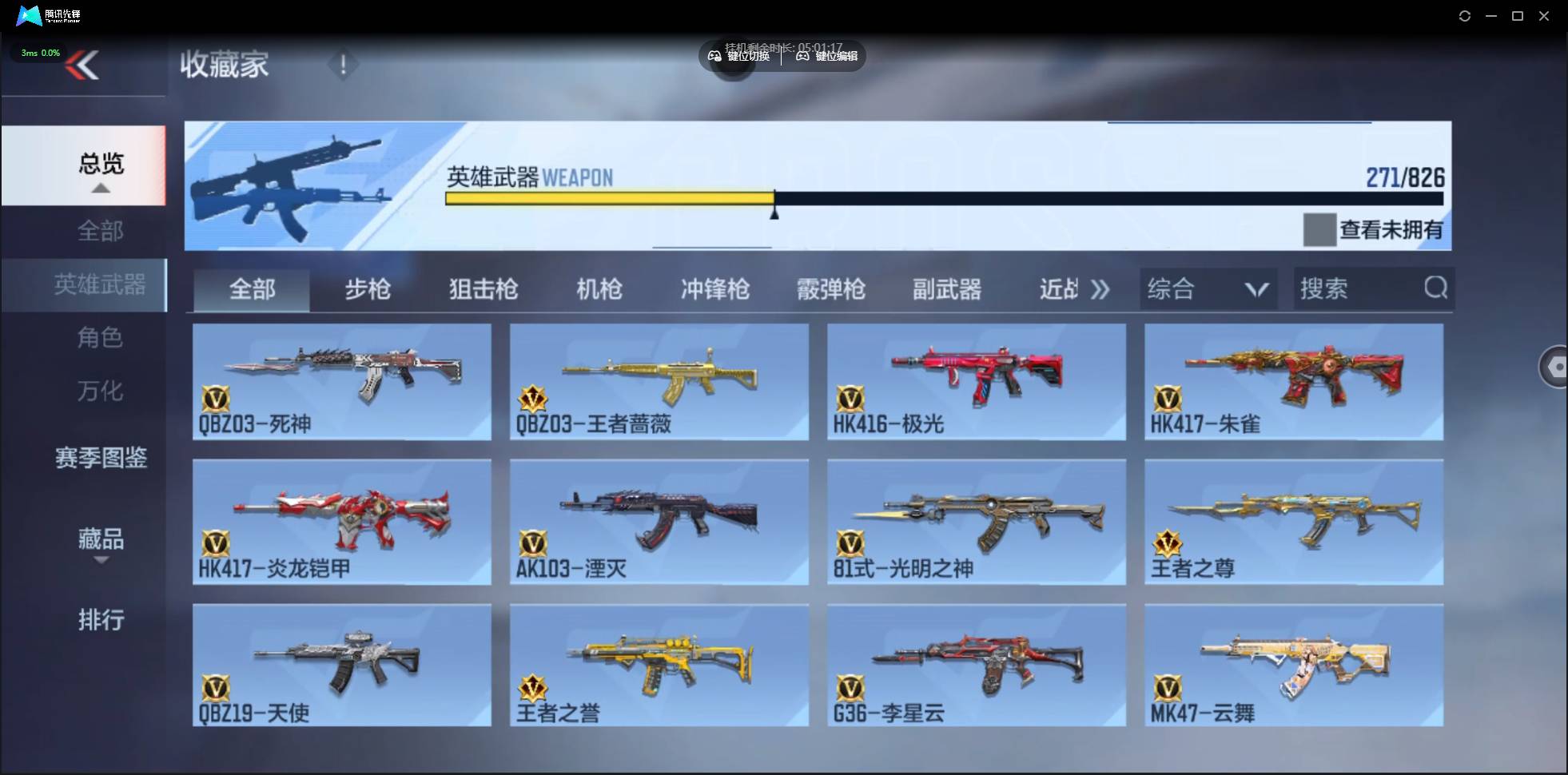 CFMSW48529枪战王者账号详情图15