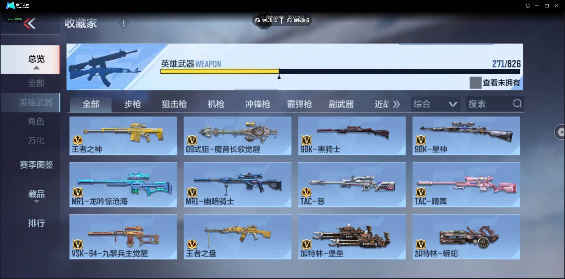 CFMSW48529枪战王者账号详情图18