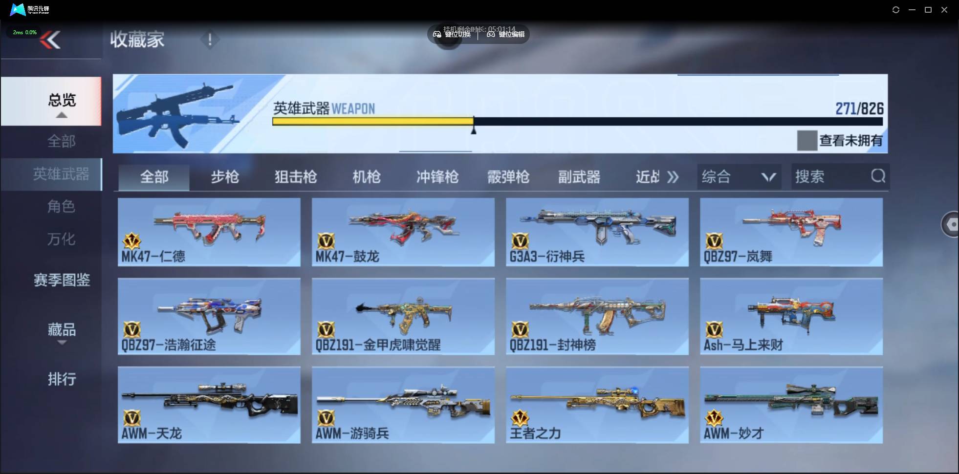 CFMSW48529枪战王者账号详情图16