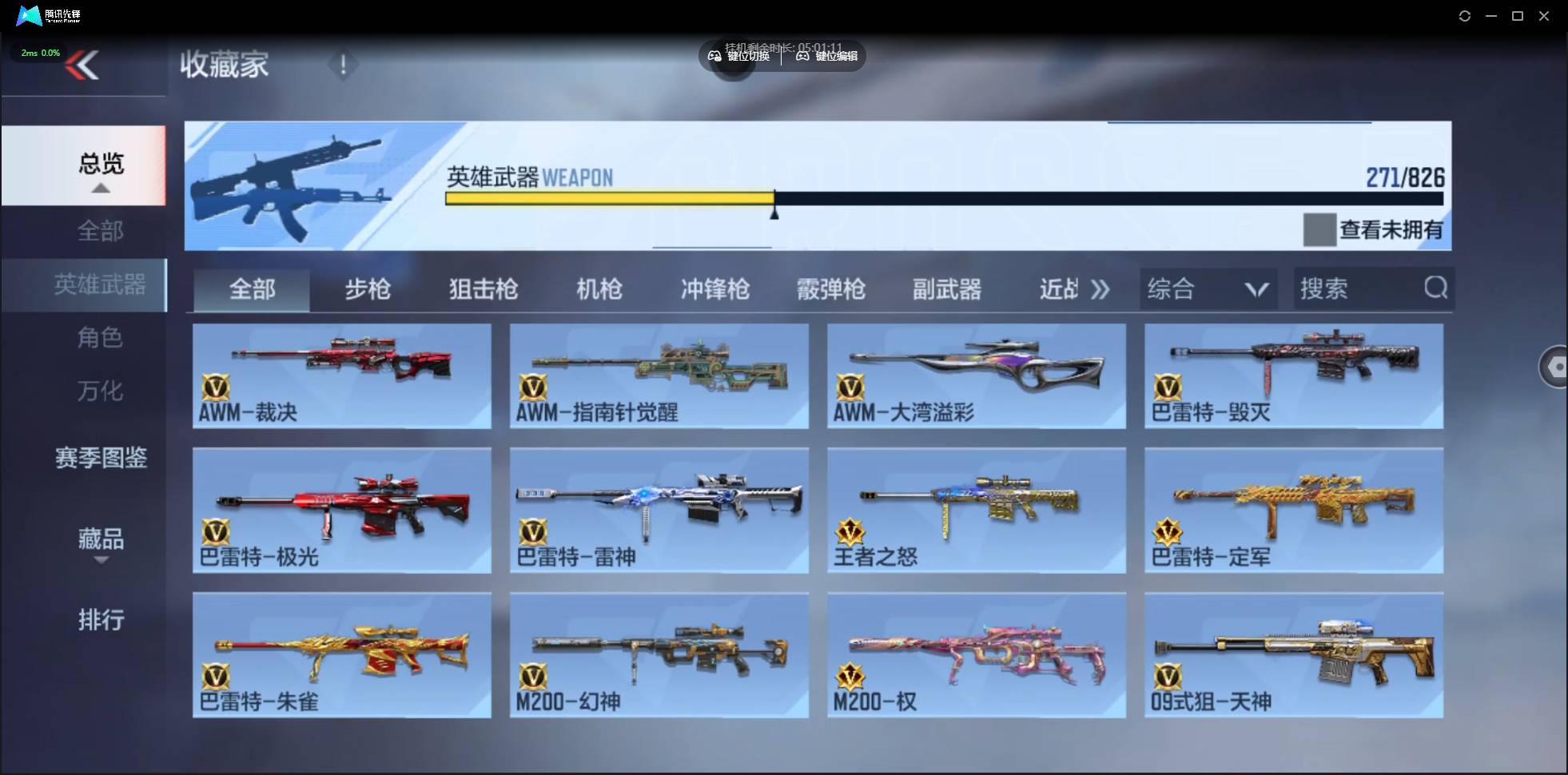 CFMSW48529枪战王者账号详情图17