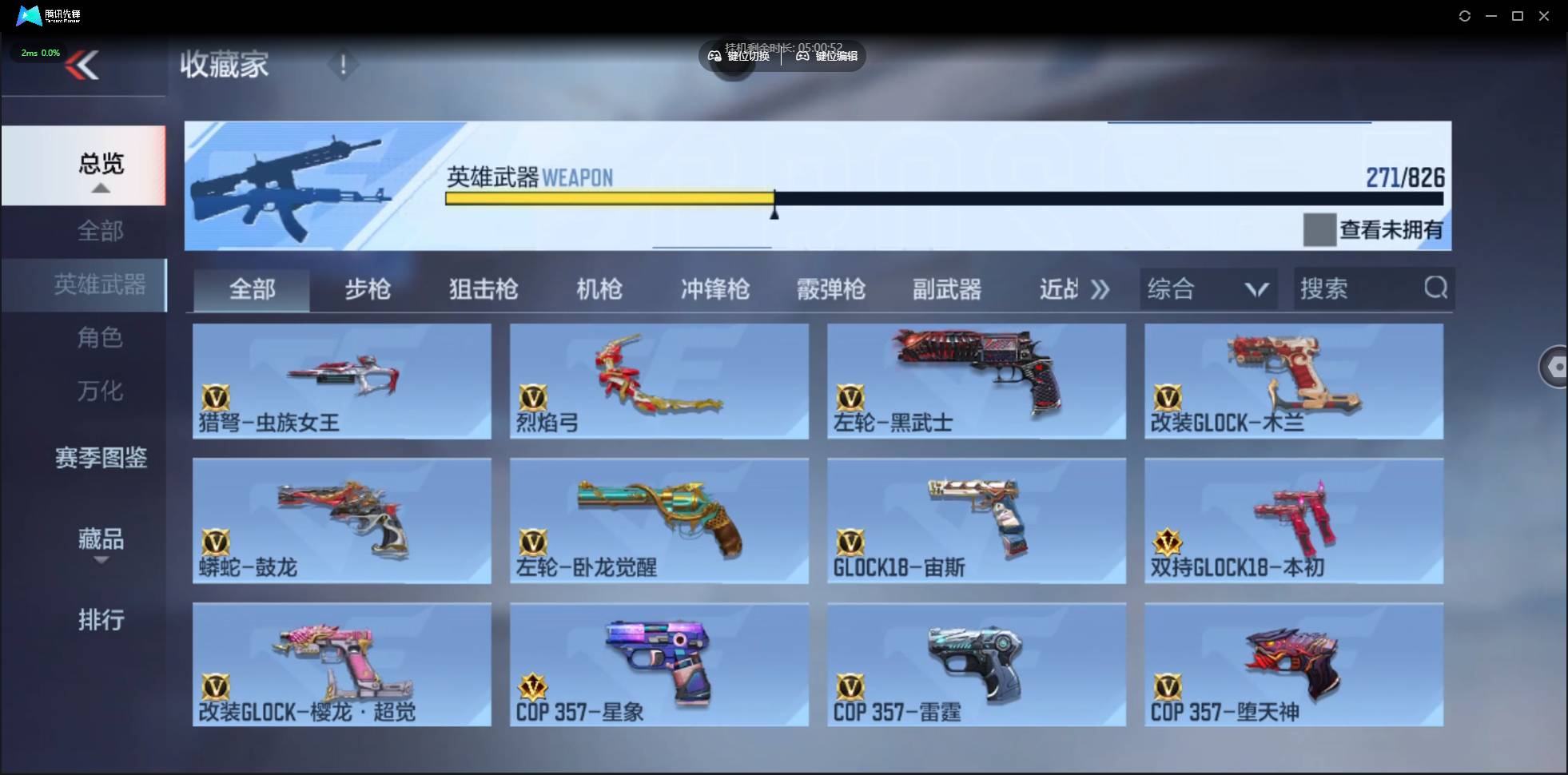 CFMSW48529枪战王者账号详情图23