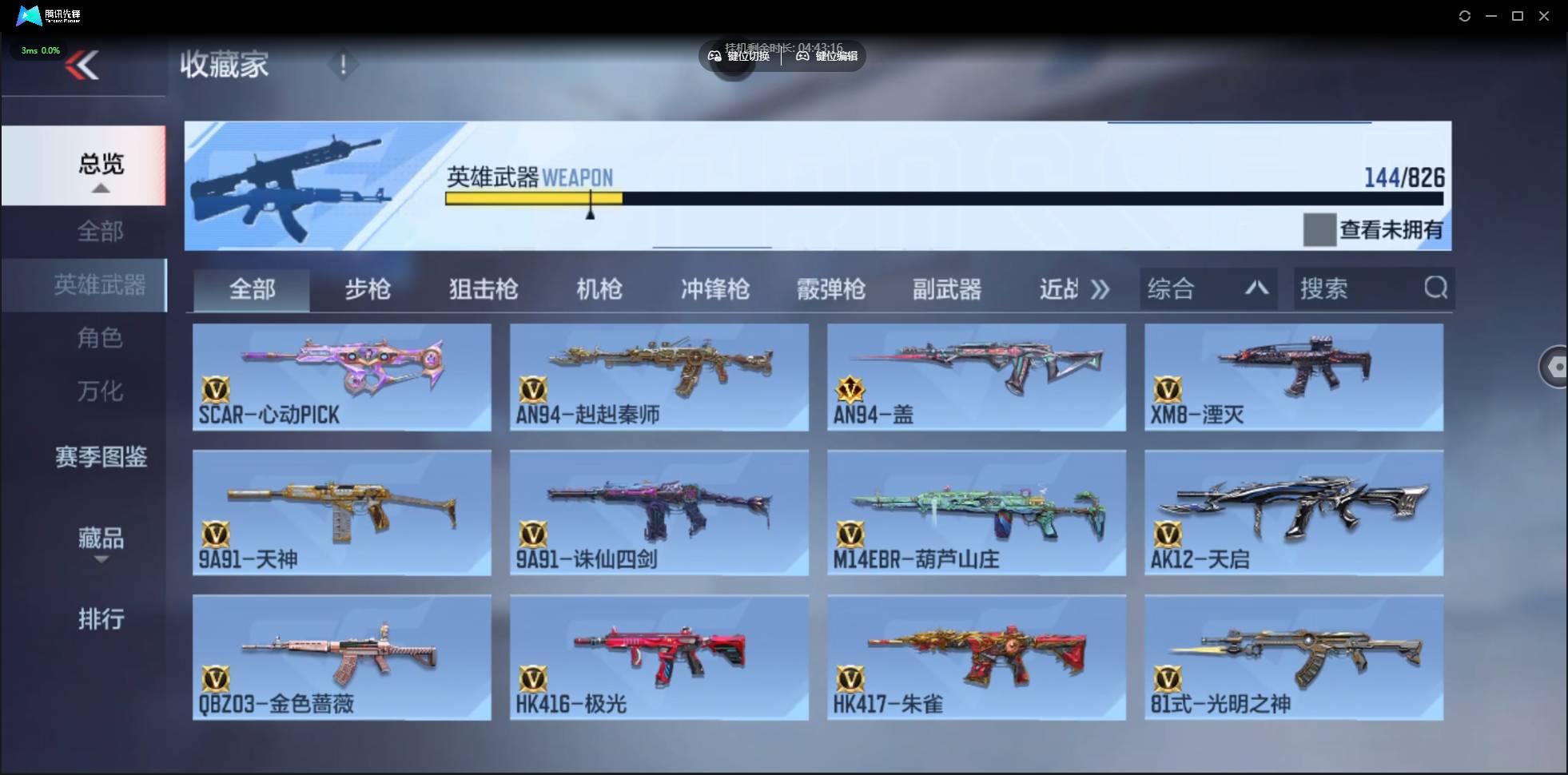 CFMSW48530枪战王者账号详情图8