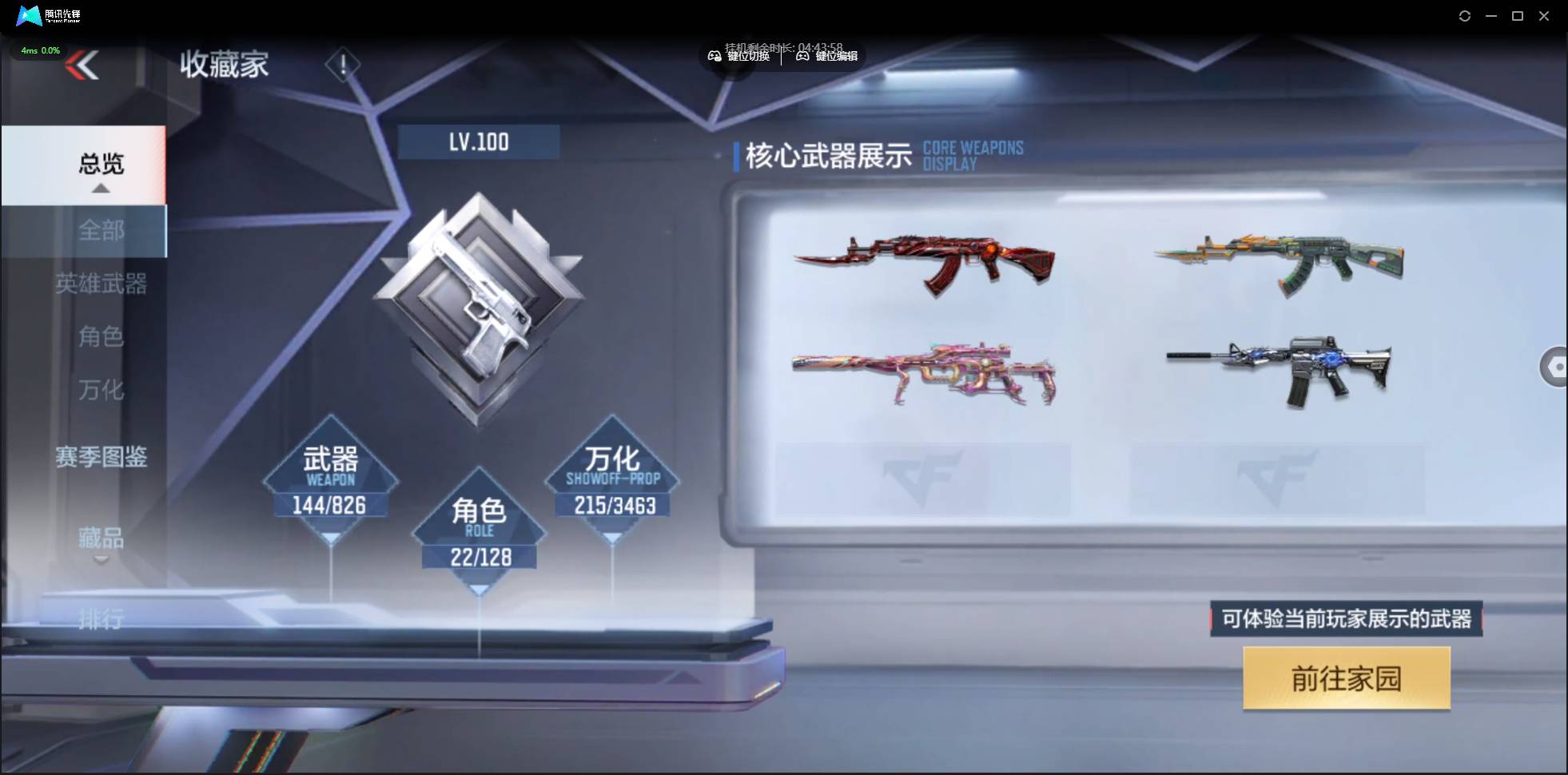 CFMSW48530枪战王者账号详情图3