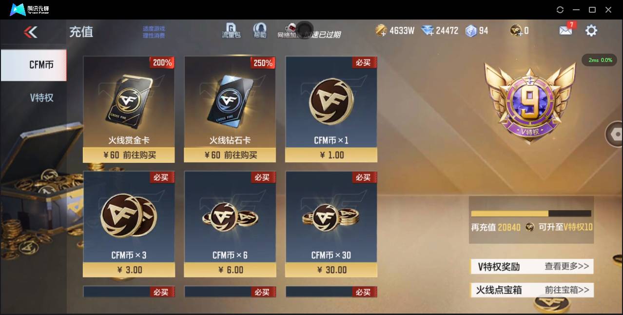 CFMSW48832枪战王者账号详情图2