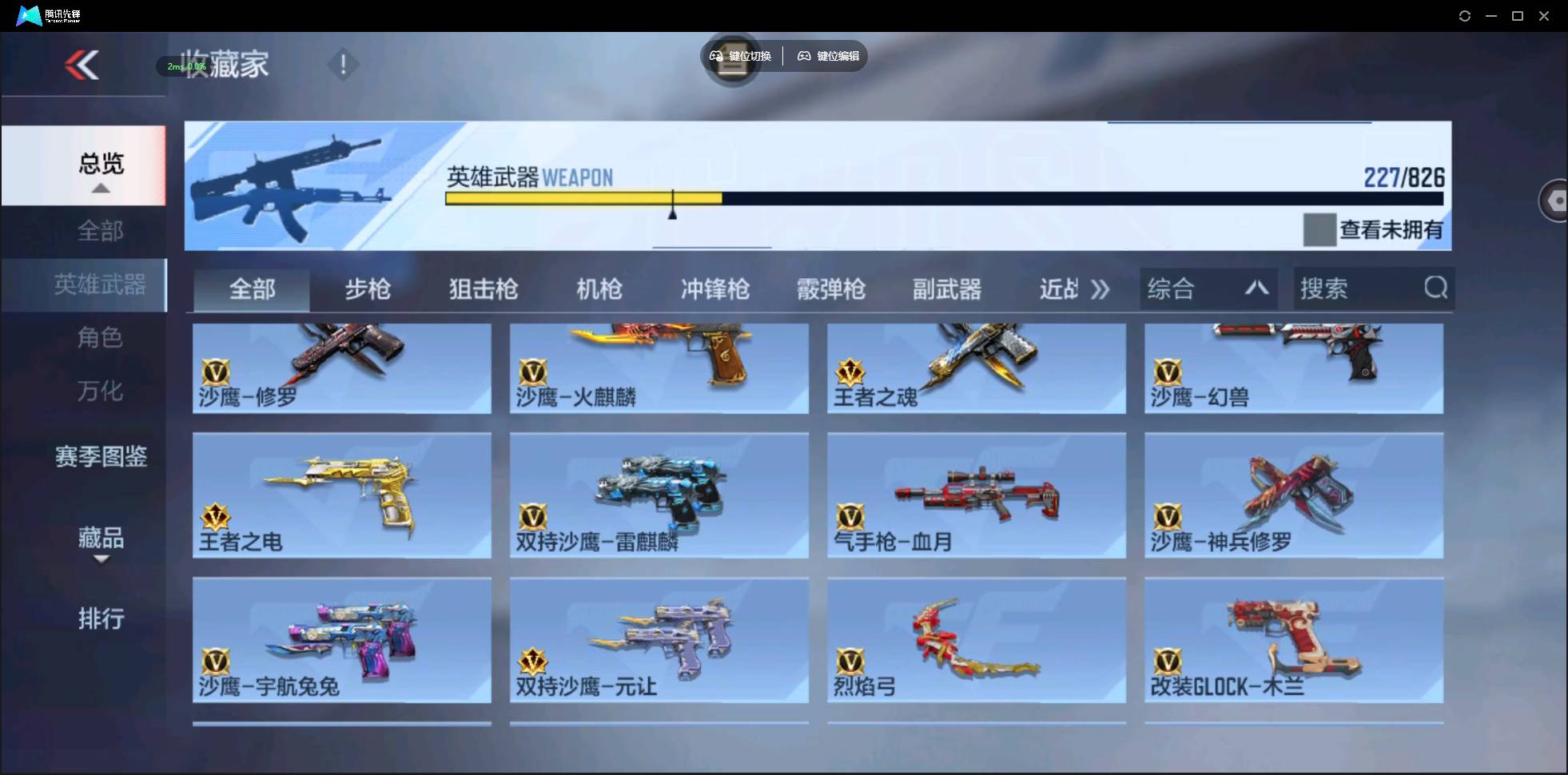 CFMSW49161枪战王者账号详情图18