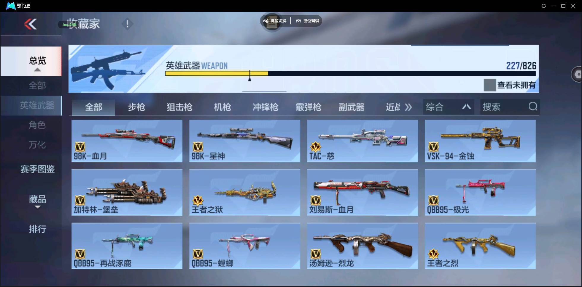 CFMSW49161枪战王者账号详情图15