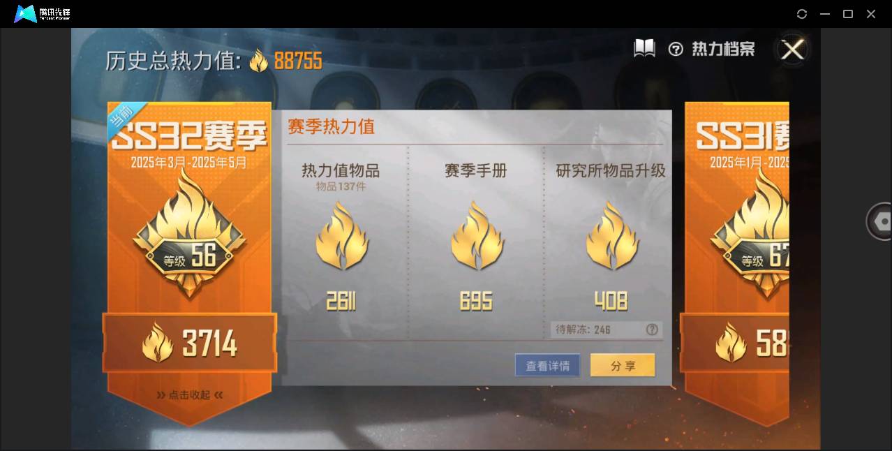 HPSW462393和平精英账号详情图4