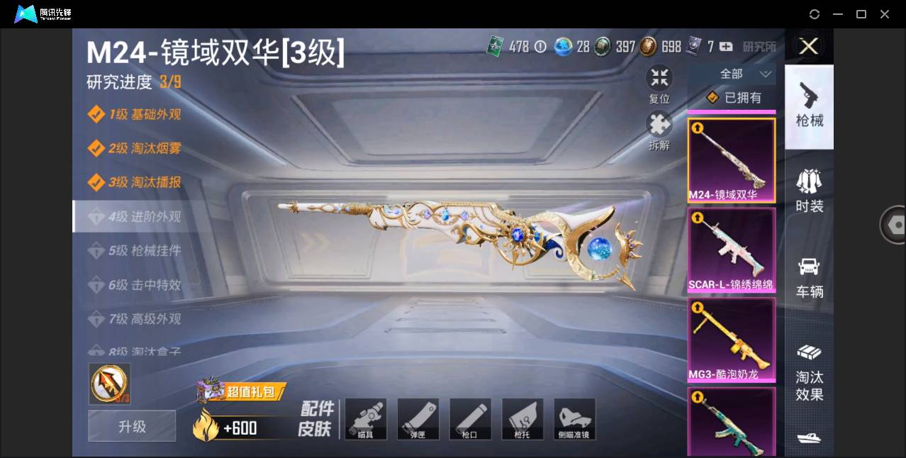 HPSW462393和平精英账号详情图26