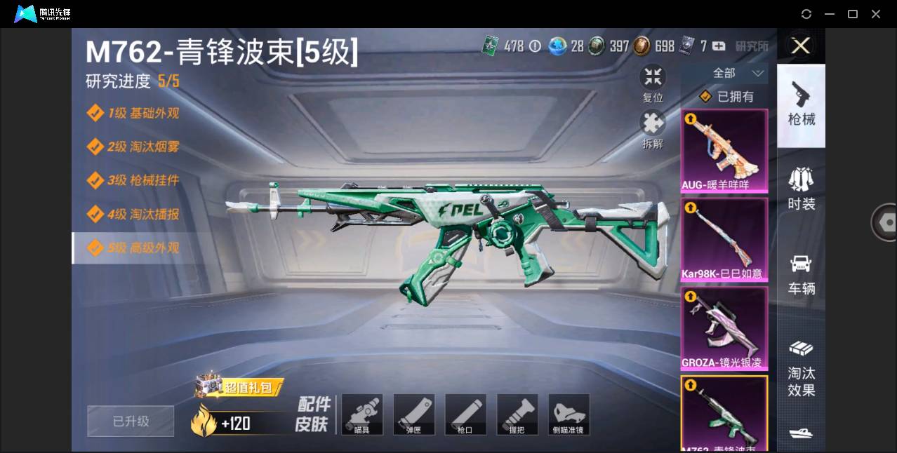 HPSW462393和平精英账号详情图25