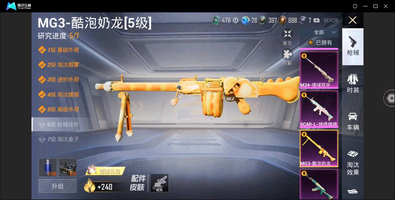 HPSW462393和平精英账号详情图28