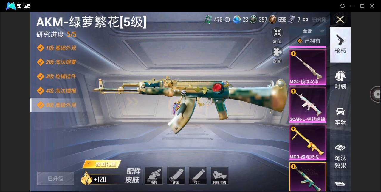 HPSW462393和平精英账号详情图29