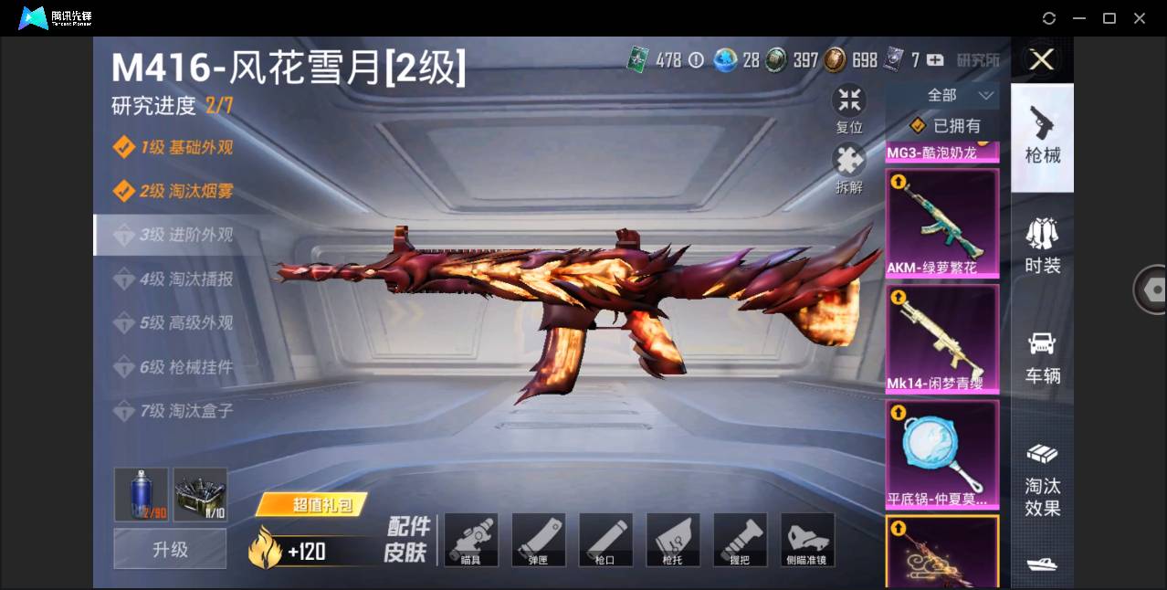 HPSW462393和平精英账号详情图32