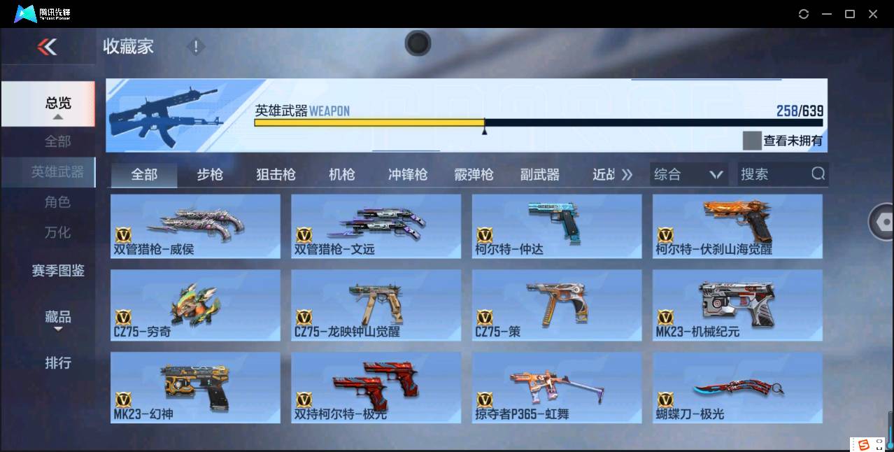 CFMSW49198枪战王者账号详情图19