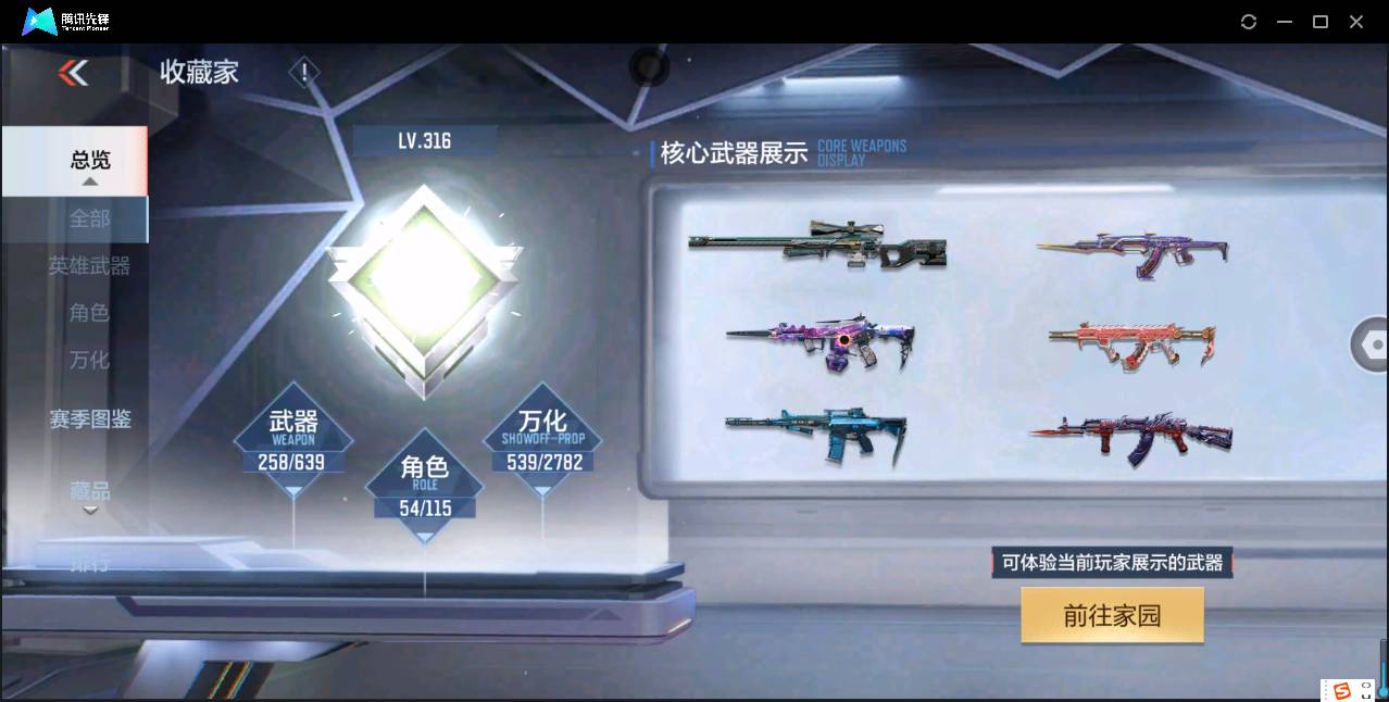 CFMSW49198枪战王者账号详情图5