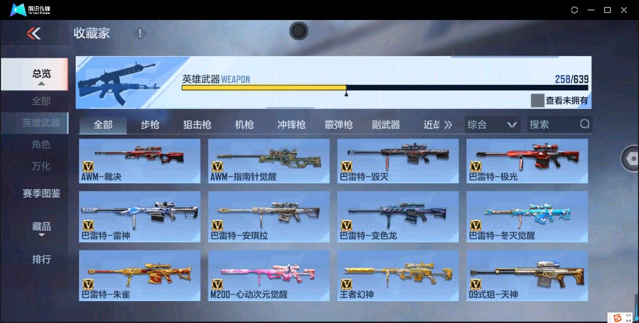 CFMSW49198枪战王者账号详情图12