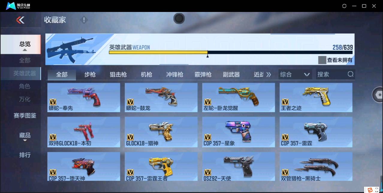 CFMSW49198枪战王者账号详情图18