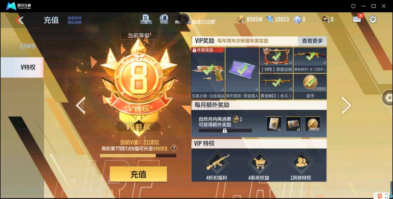 CFMSW49198枪战王者账号详情图3