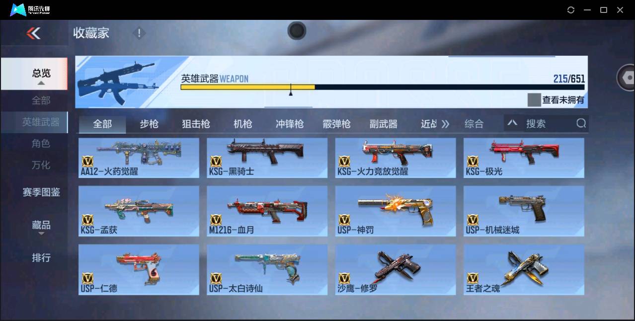 CFMSW49323枪战王者账号详情图15