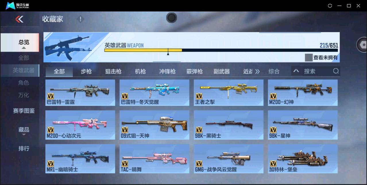 CFMSW49323枪战王者账号详情图12