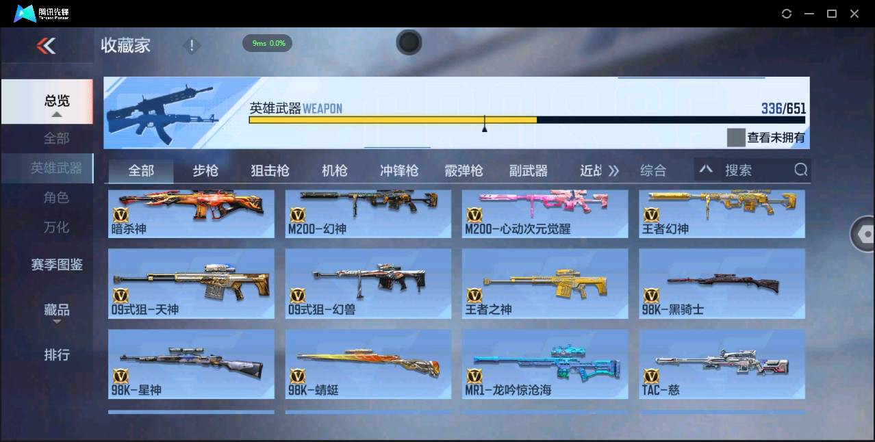 CFMSW49353枪战王者账号详情图17