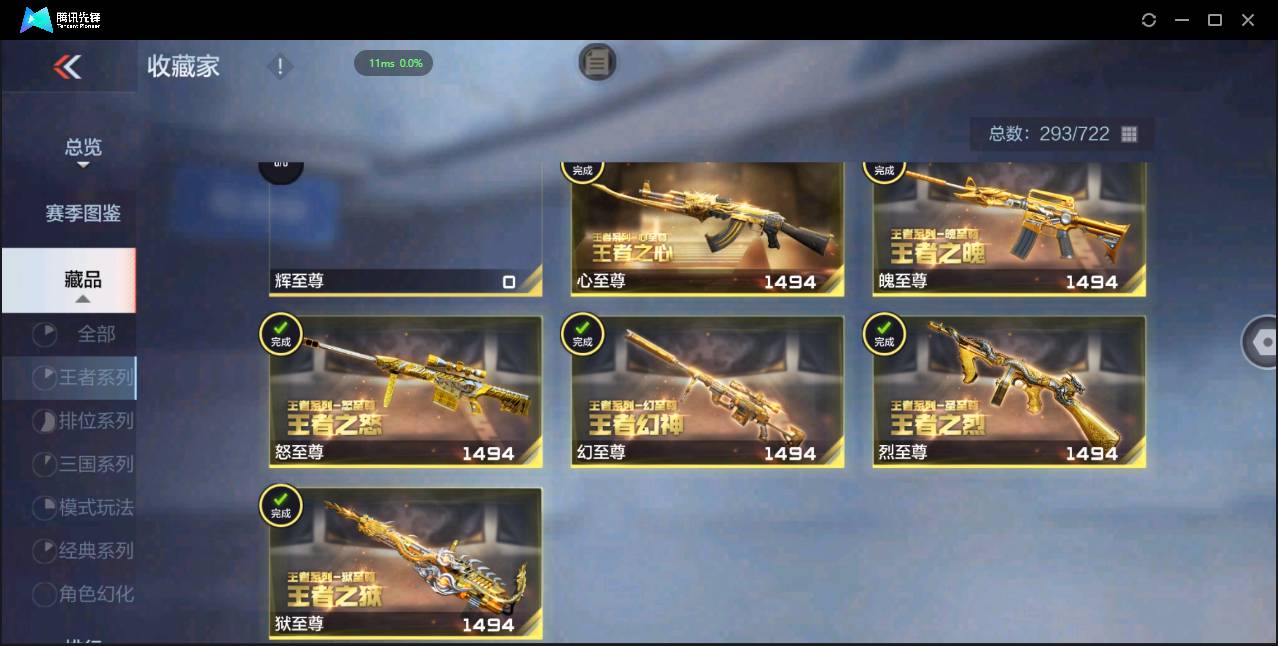 CFMSW49363枪战王者账号详情图10