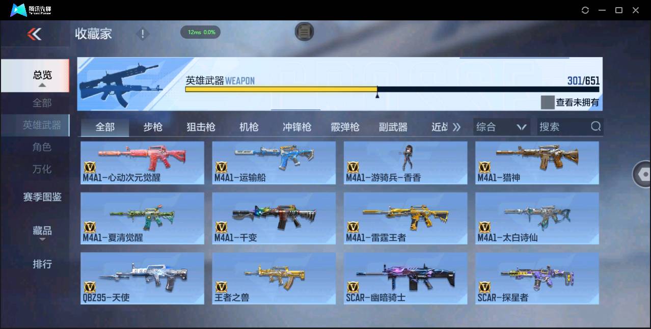 CFMSW49363枪战王者账号详情图16