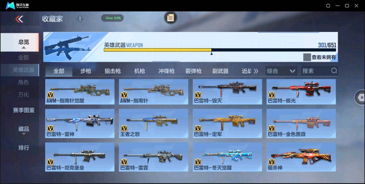 CFMSW49363枪战王者账号详情图20