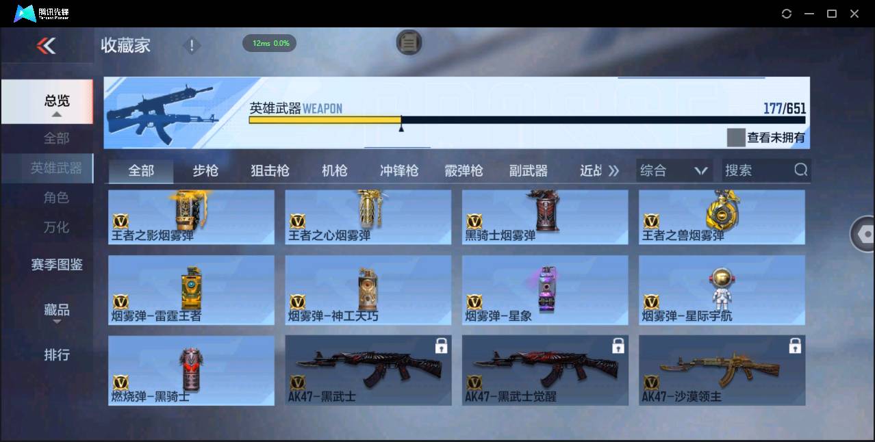 CFMSW49358枪战王者账号详情图19