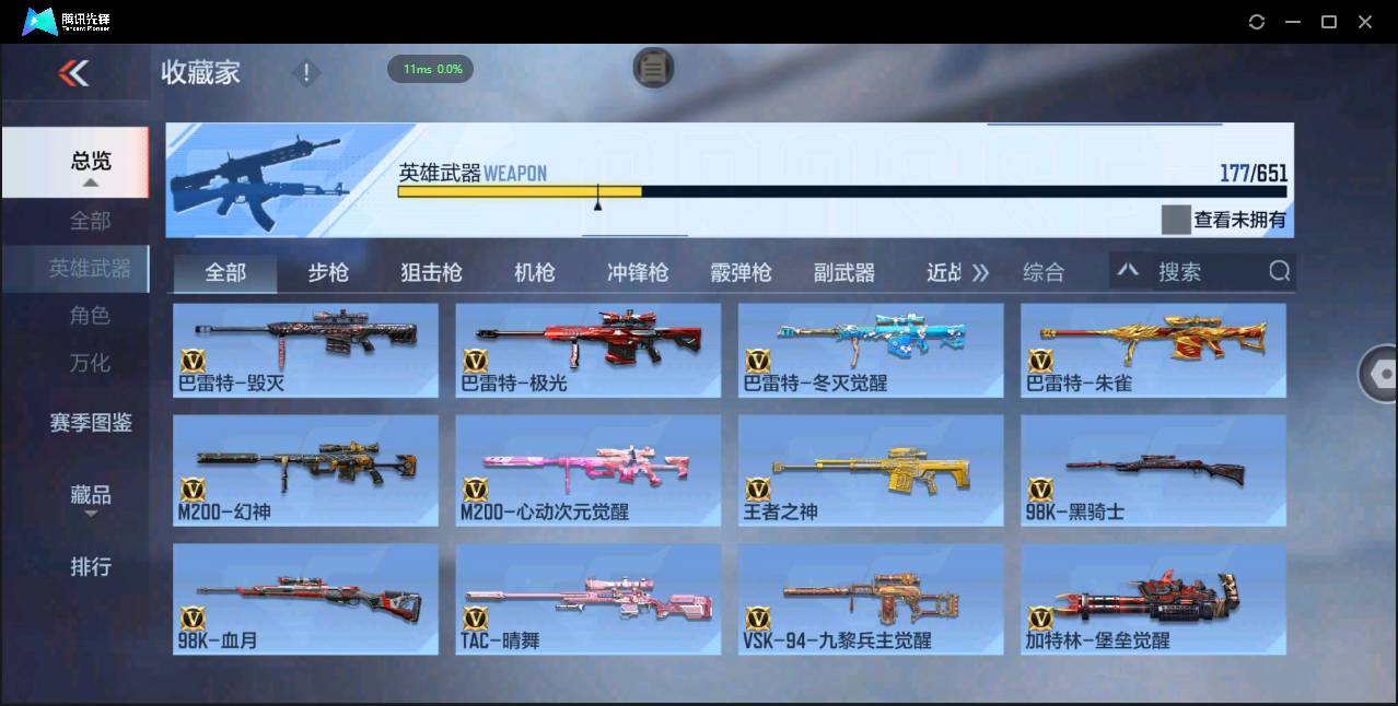 CFMSW49358枪战王者账号详情图11