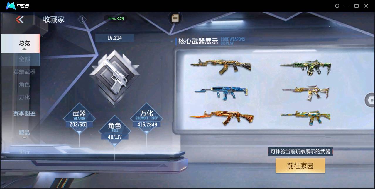 CFMSW49365枪战王者账号详情图5