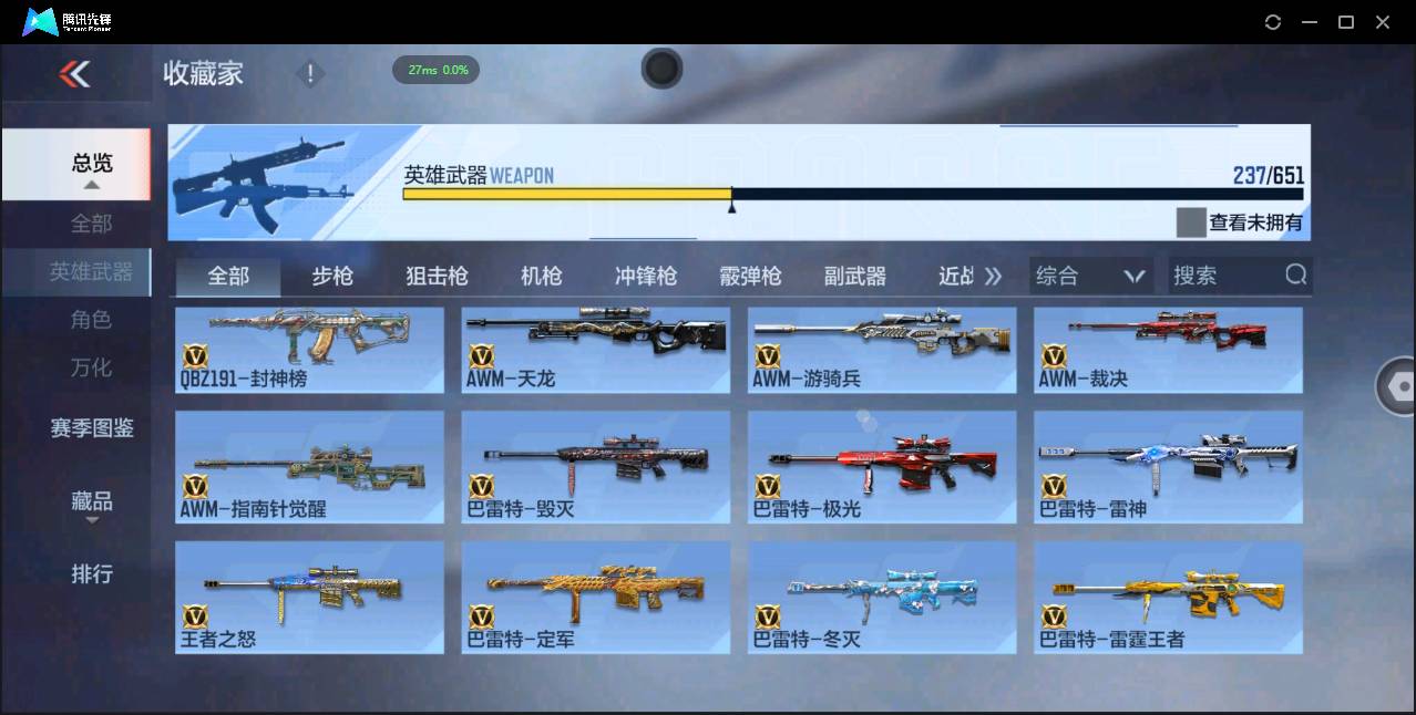 CFMSW49367枪战王者账号详情图15